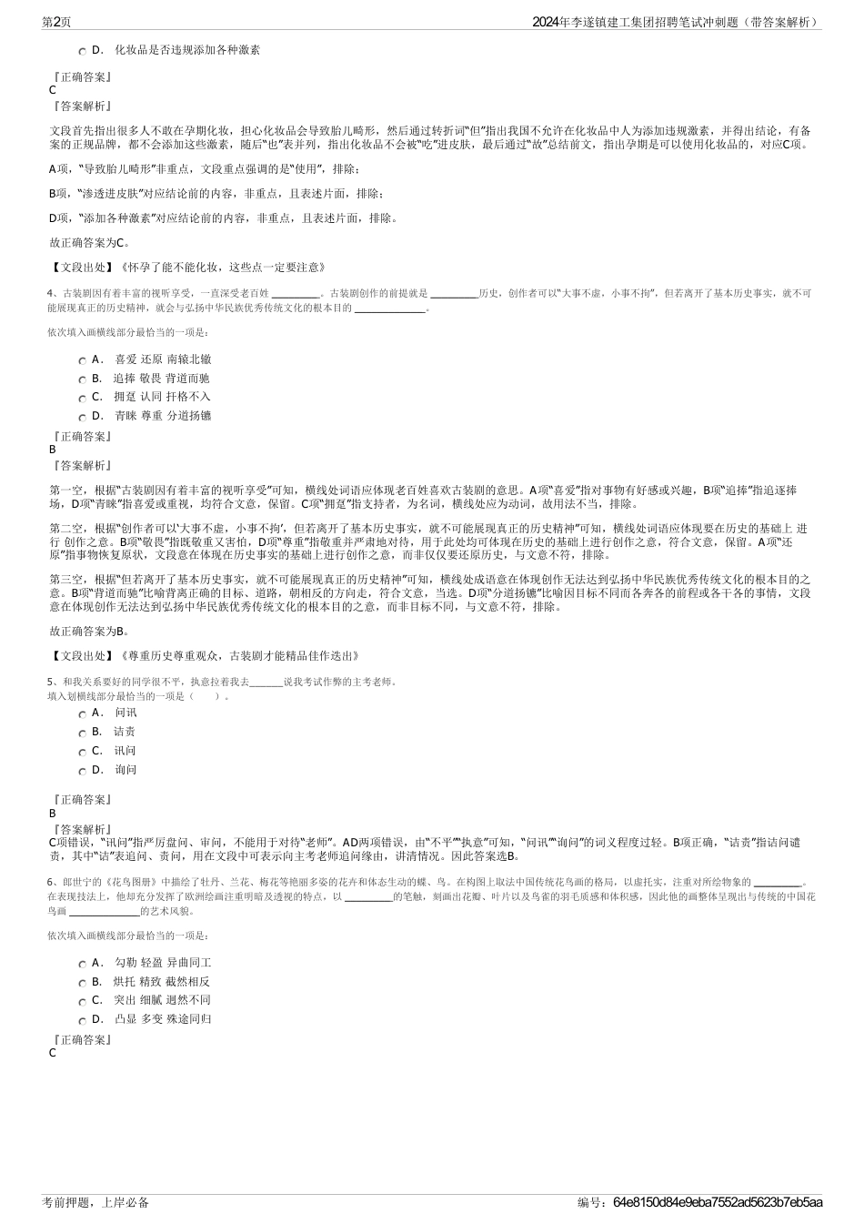 2024年李遂镇建工集团招聘笔试冲刺题（带答案解析）_第2页