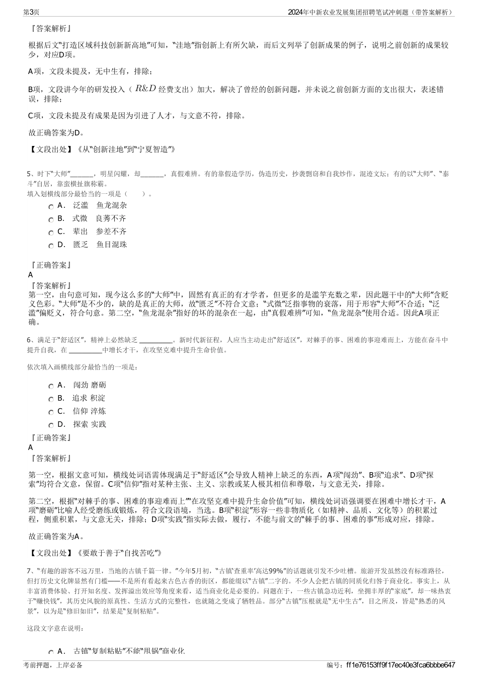 2024年中新农业发展集团招聘笔试冲刺题（带答案解析）_第3页