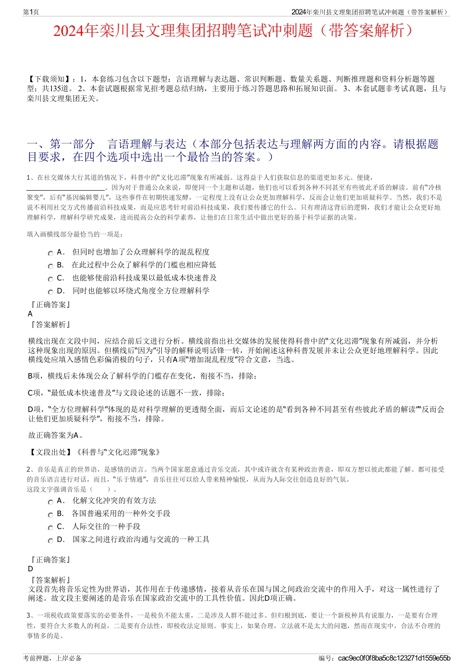 2024年栾川县文理集团招聘笔试冲刺题（带答案解析）_第1页