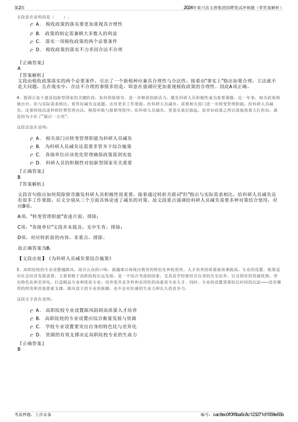 2024年栾川县文理集团招聘笔试冲刺题（带答案解析）_第2页
