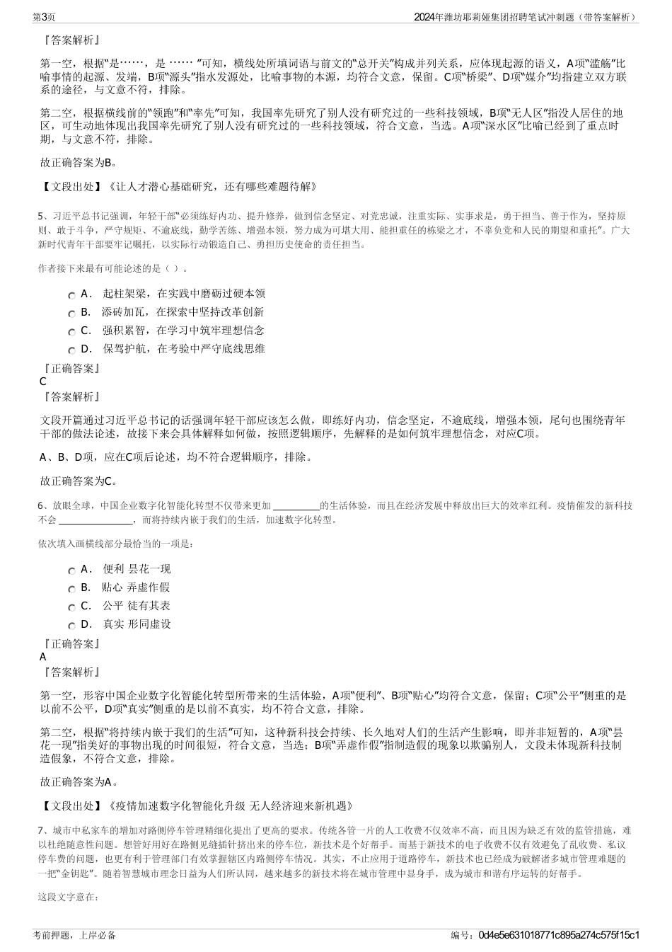 2024年潍坊耶莉娅集团招聘笔试冲刺题（带答案解析）_第3页