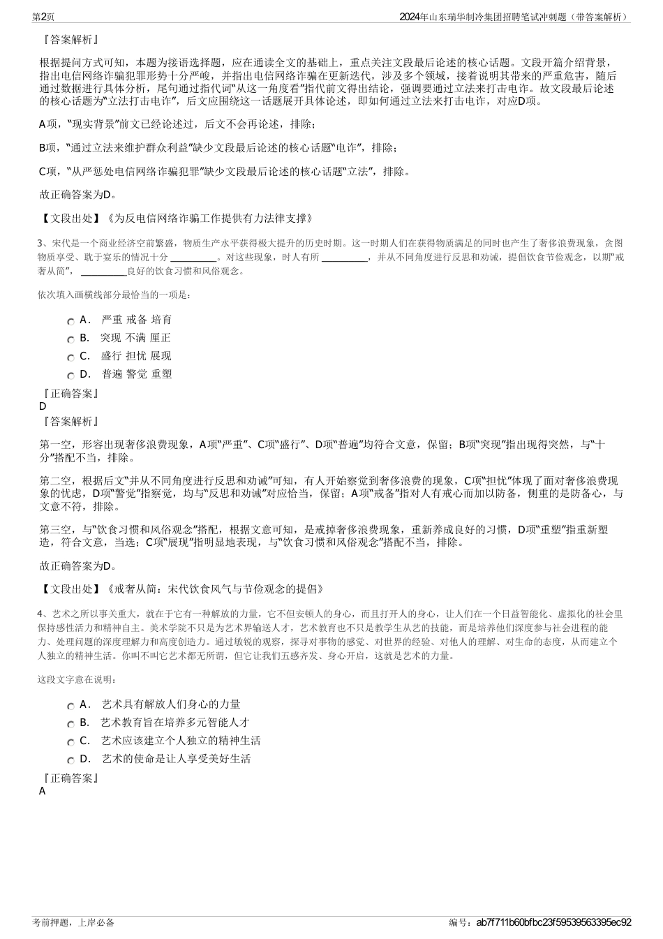 2024年山东瑞华制冷集团招聘笔试冲刺题（带答案解析）_第2页