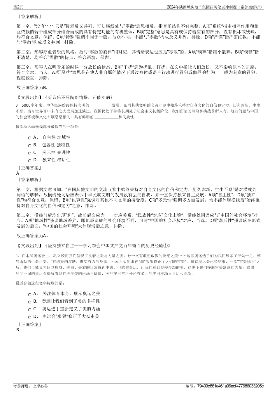 2024年陕西城头地产集团招聘笔试冲刺题（带答案解析）_第2页