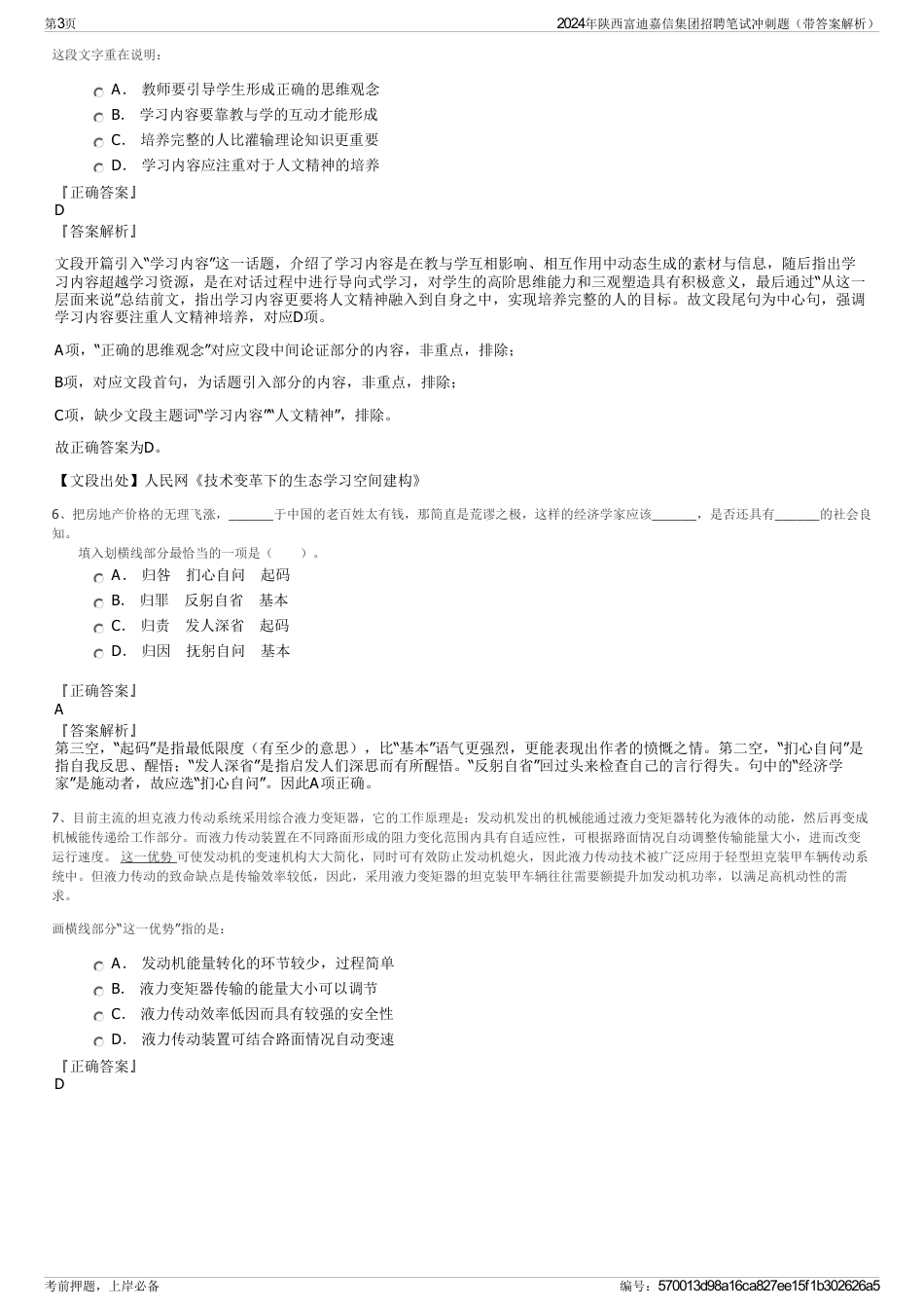 2024年陕西富迪嘉信集团招聘笔试冲刺题（带答案解析）_第3页