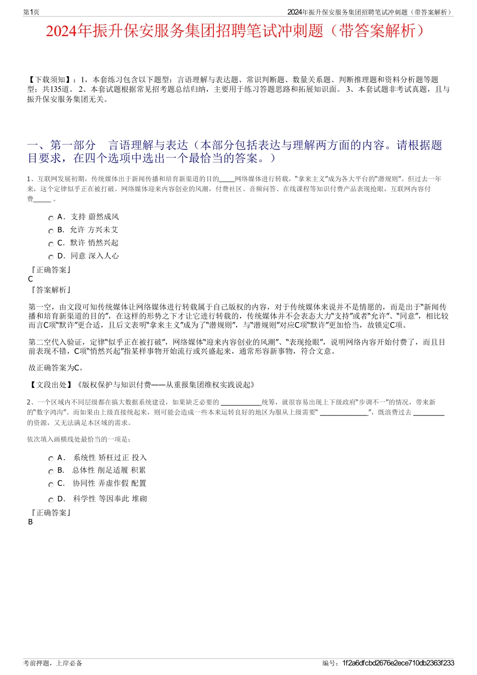 2024年振升保安服务集团招聘笔试冲刺题（带答案解析）_第1页