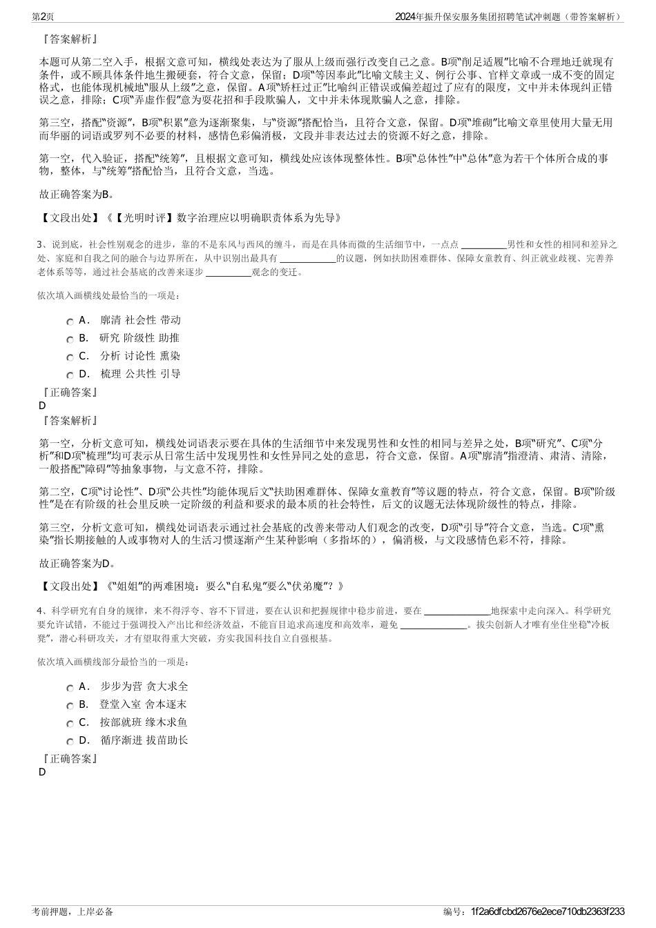 2024年振升保安服务集团招聘笔试冲刺题（带答案解析）_第2页