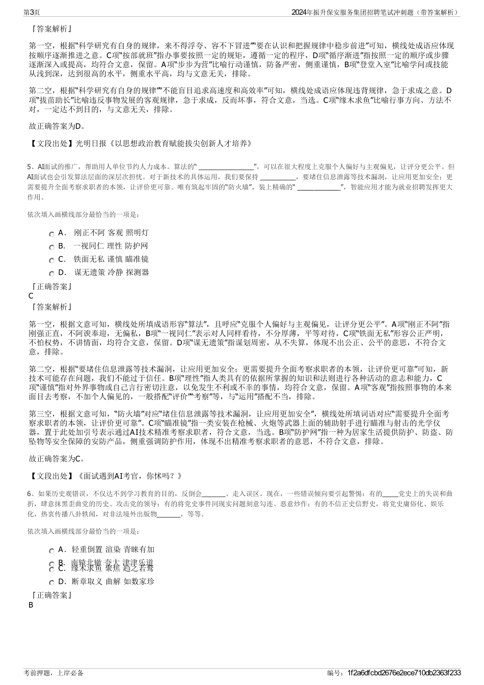 2024年振升保安服务集团招聘笔试冲刺题（带答案解析）_第3页
