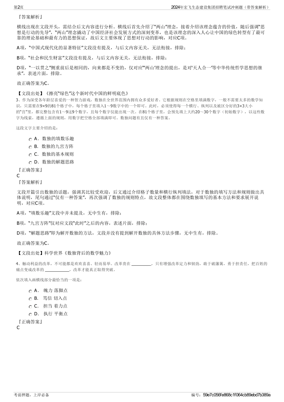 2024年宏飞生态建设集团招聘笔试冲刺题（带答案解析）_第2页