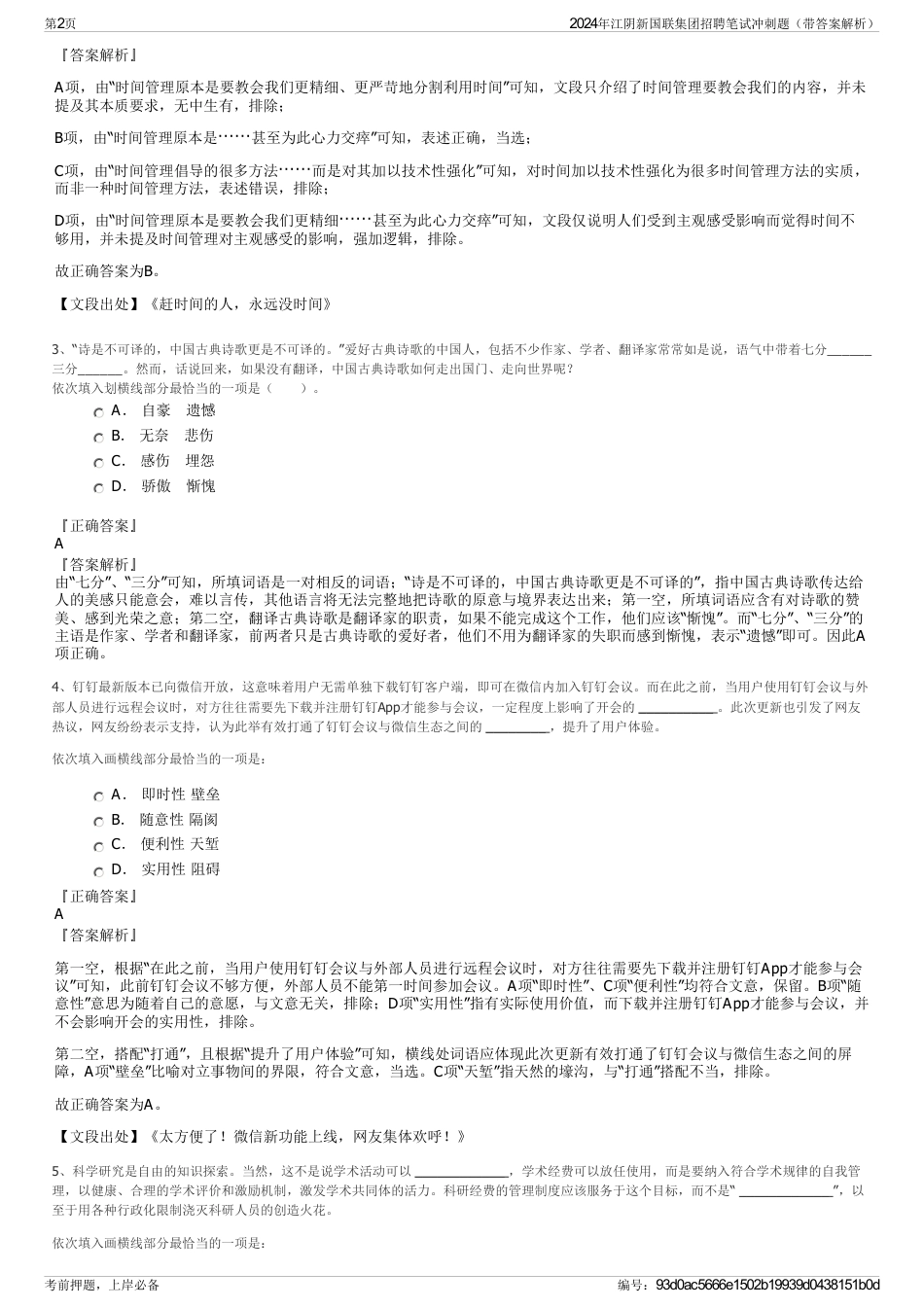 2024年江阴新国联集团招聘笔试冲刺题（带答案解析）_第2页