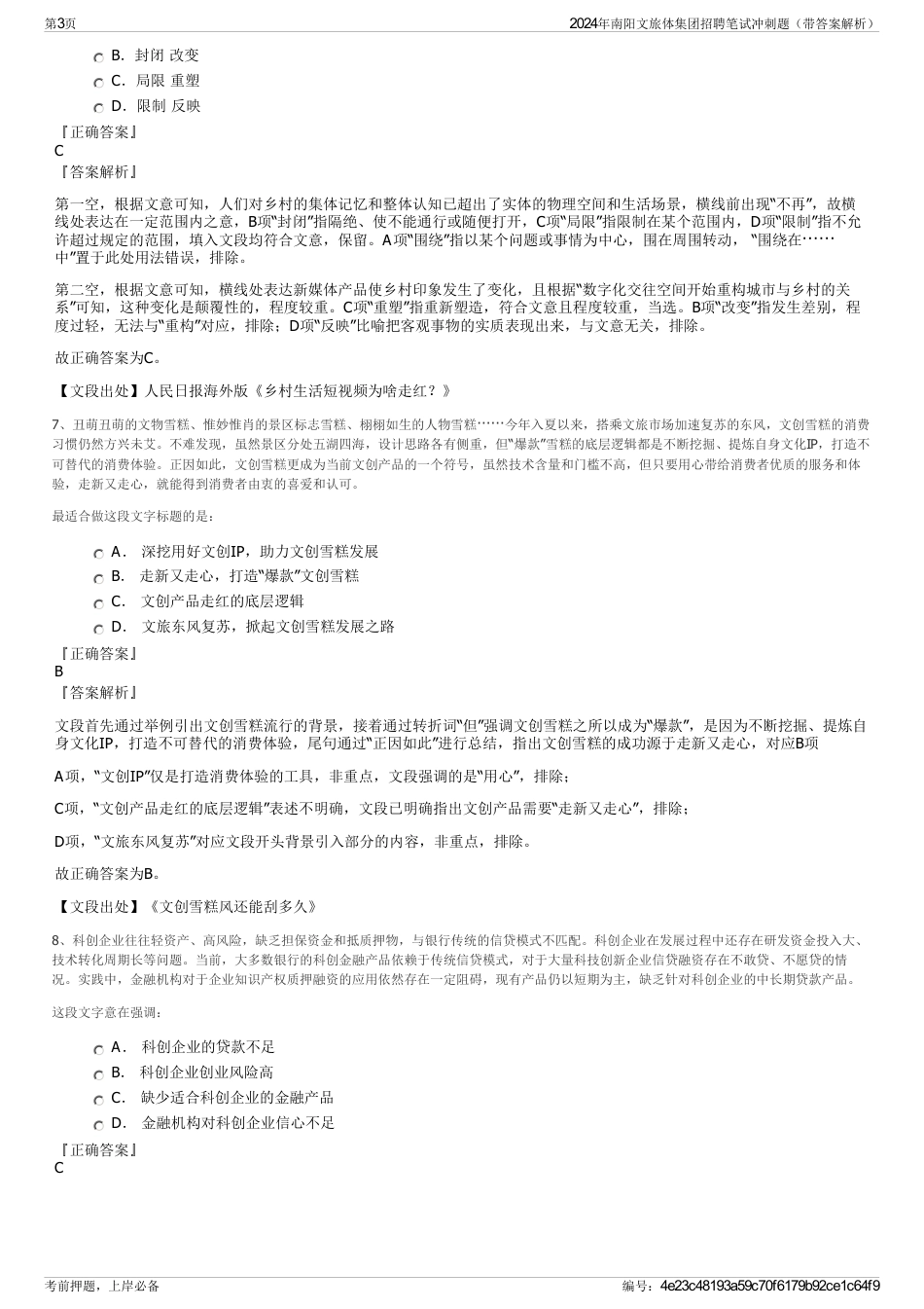 2024年南阳文旅体集团招聘笔试冲刺题（带答案解析）_第3页