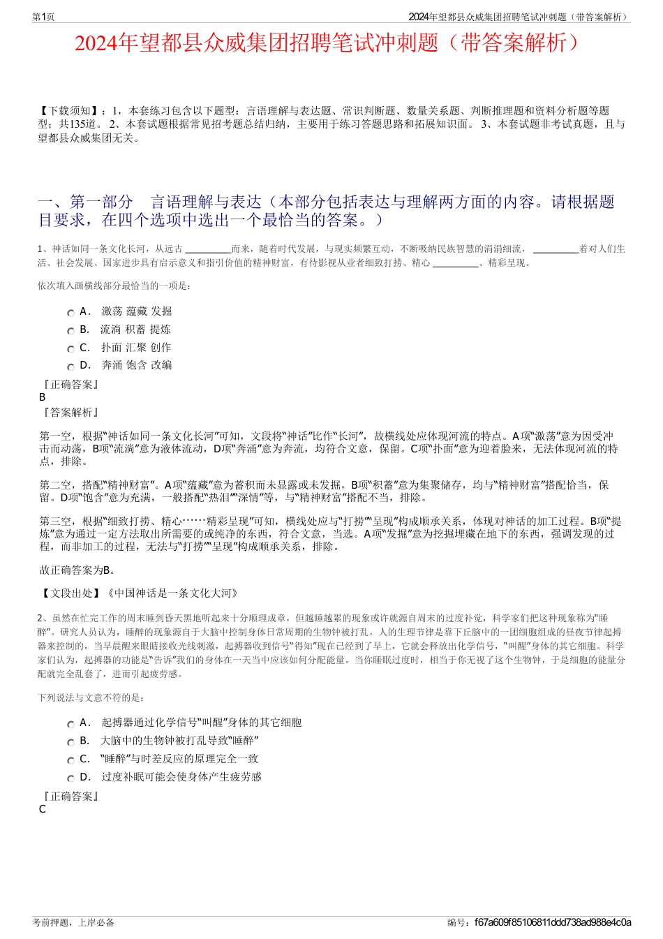2024年望都县众威集团招聘笔试冲刺题（带答案解析）_第1页