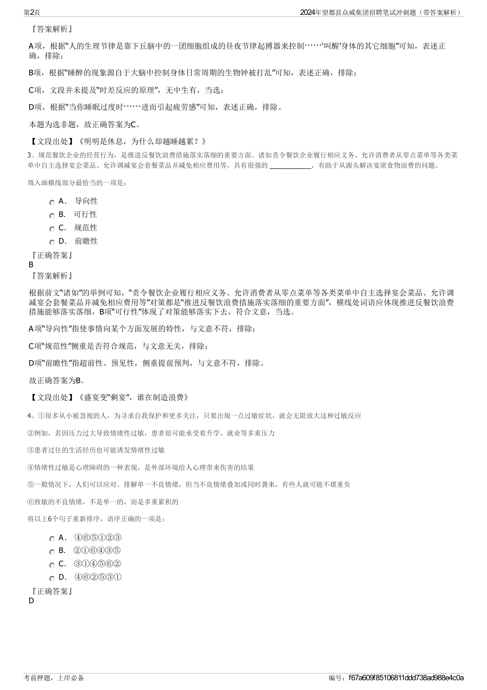2024年望都县众威集团招聘笔试冲刺题（带答案解析）_第2页