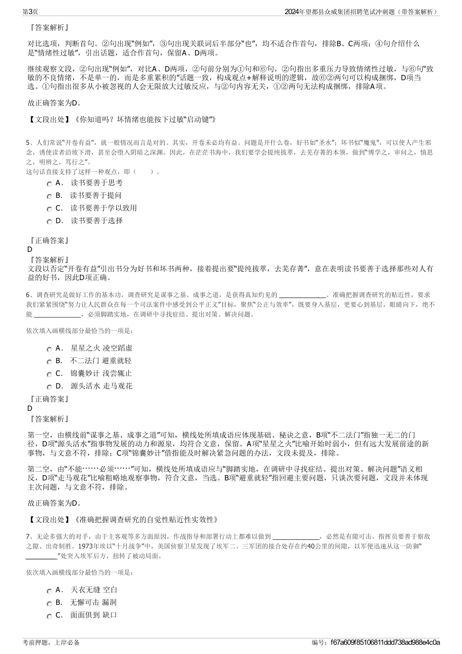 2024年望都县众威集团招聘笔试冲刺题（带答案解析）_第3页