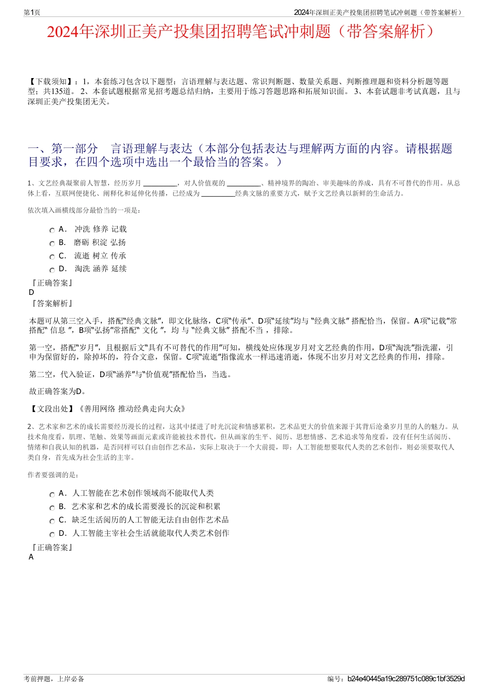 2024年深圳正美产投集团招聘笔试冲刺题（带答案解析）_第1页