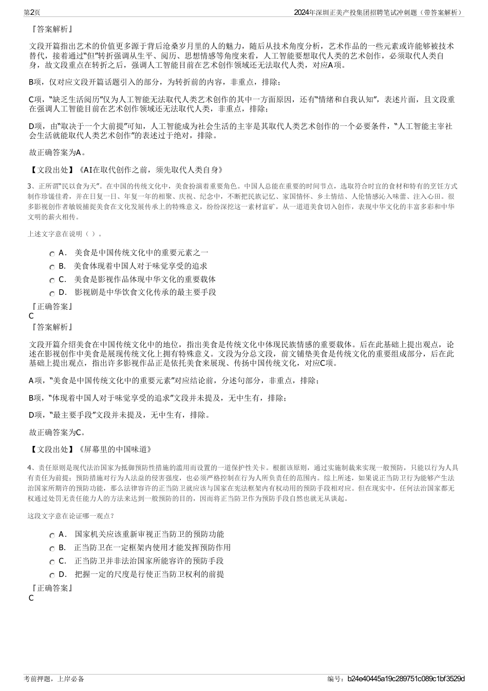 2024年深圳正美产投集团招聘笔试冲刺题（带答案解析）_第2页