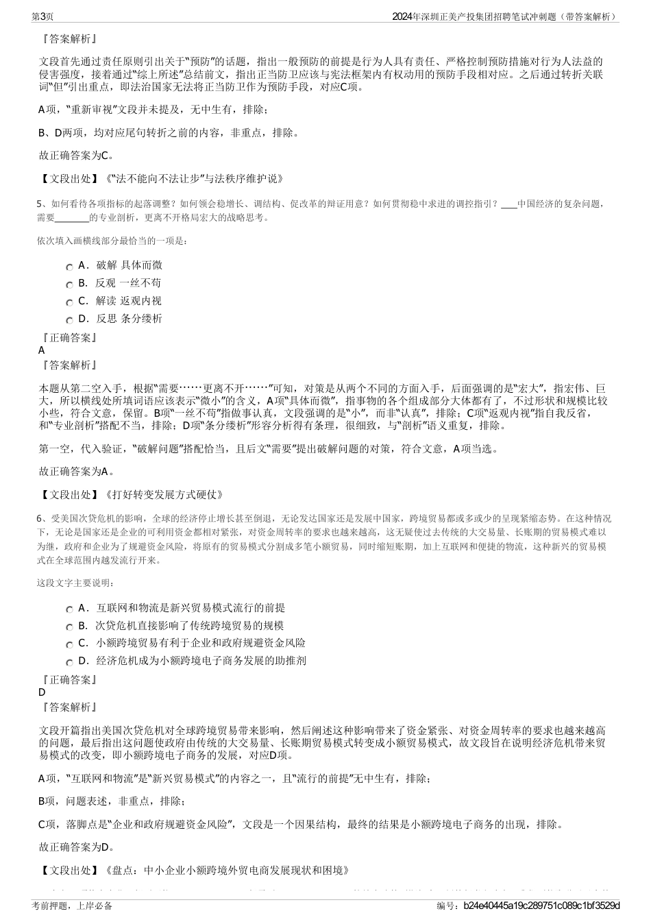 2024年深圳正美产投集团招聘笔试冲刺题（带答案解析）_第3页