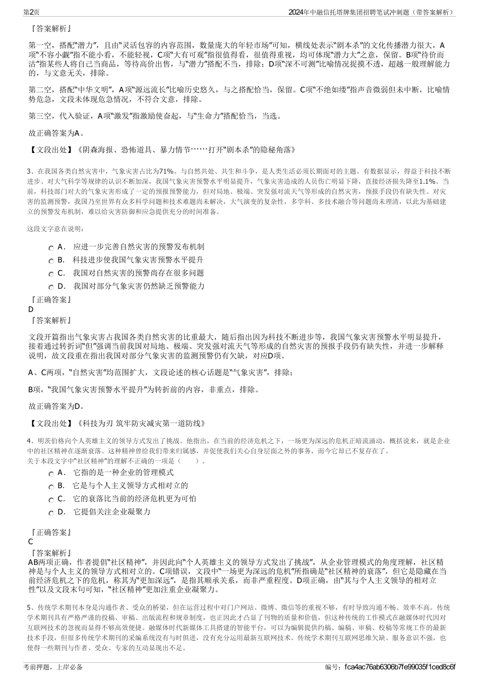 2024年中融信托塔牌集团招聘笔试冲刺题（带答案解析）_第2页