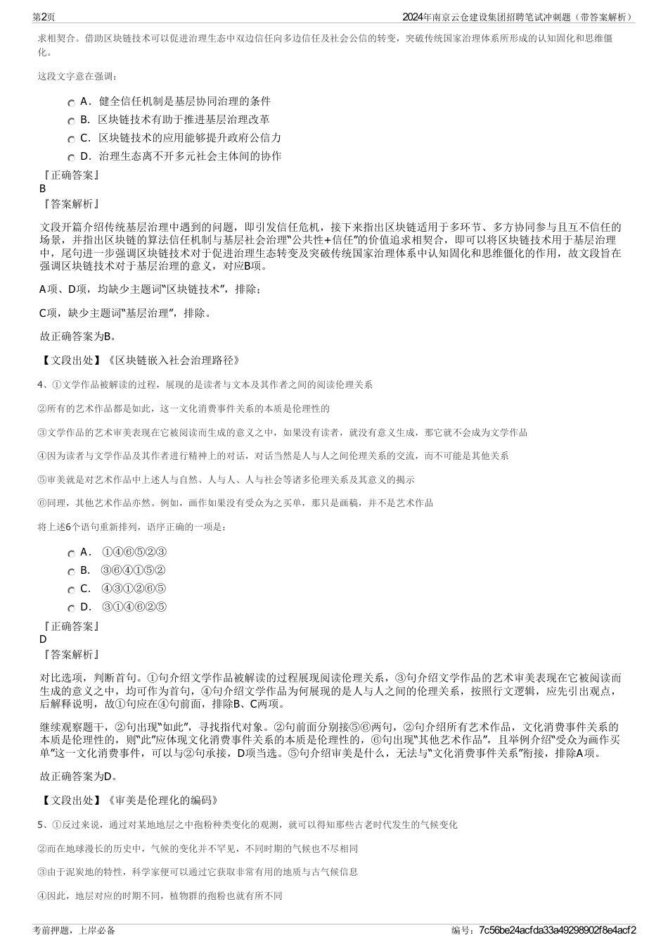 2024年南京云仓建设集团招聘笔试冲刺题（带答案解析）_第2页