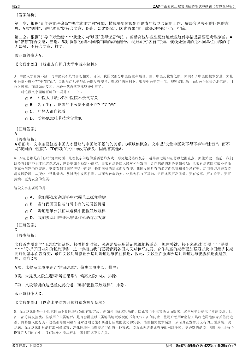 2024年山西黄土坡集团招聘笔试冲刺题（带答案解析）_第2页
