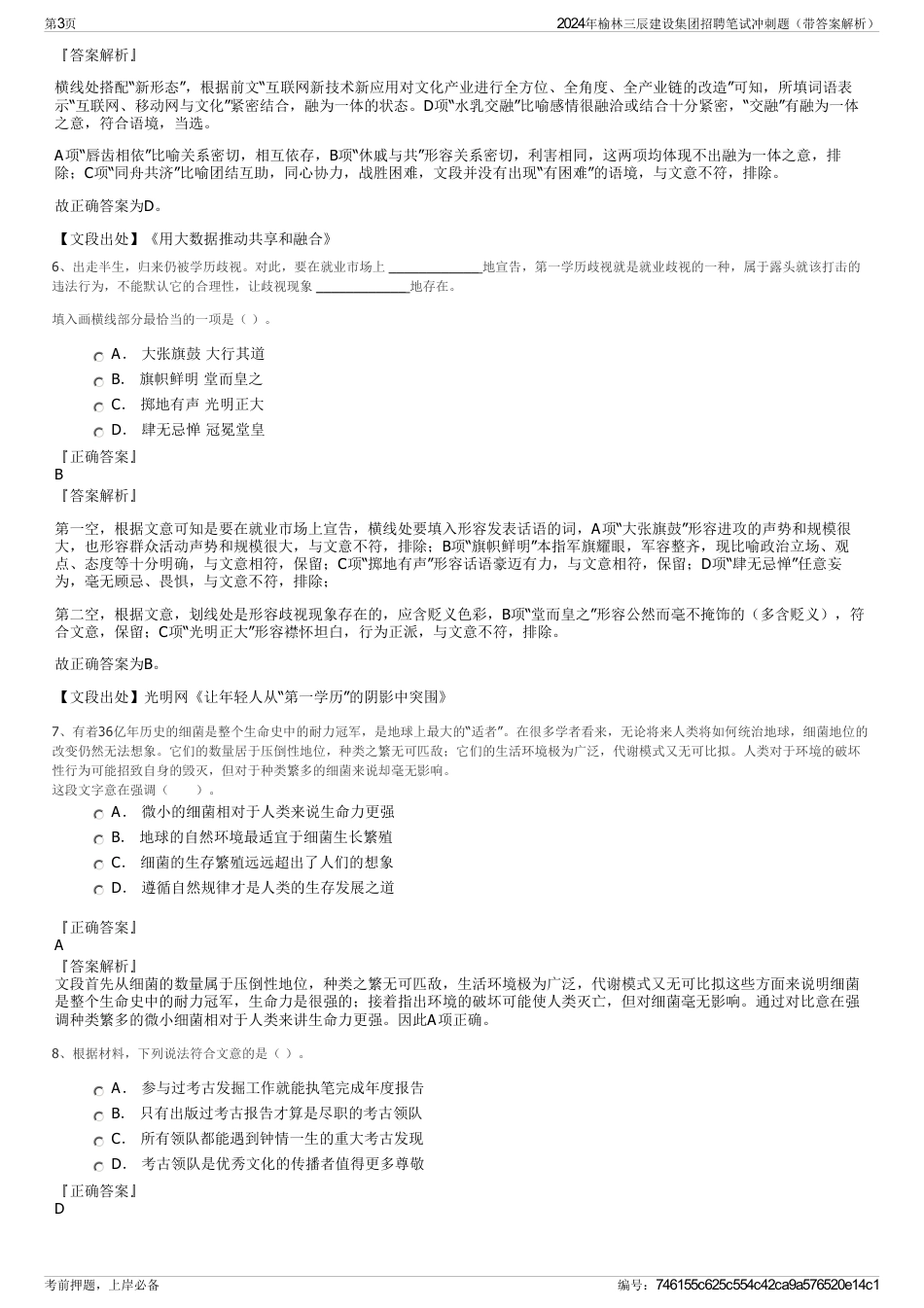 2024年榆林三辰建设集团招聘笔试冲刺题（带答案解析）_第3页