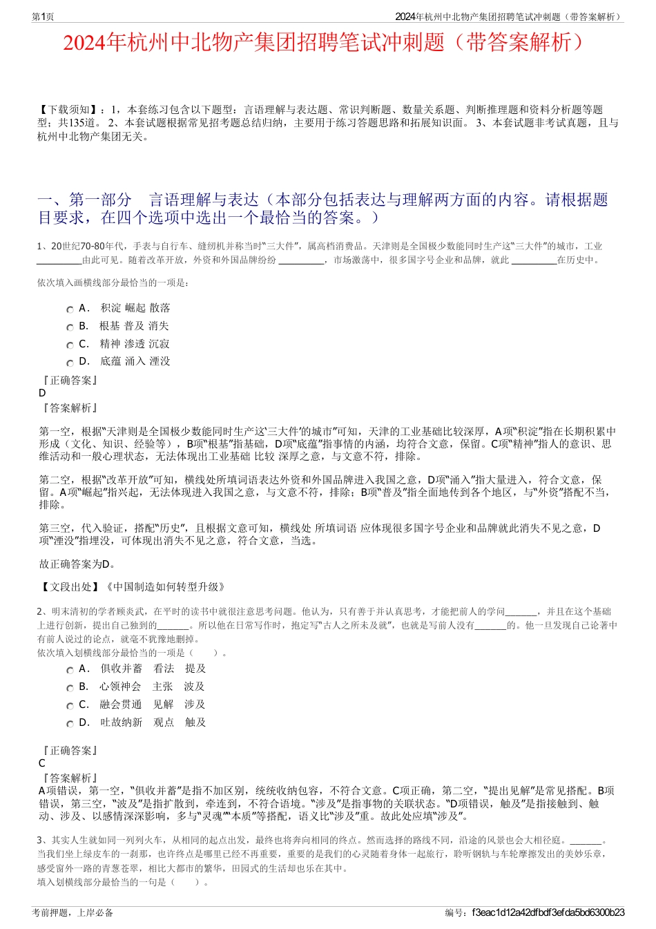 2024年杭州中北物产集团招聘笔试冲刺题（带答案解析）_第1页