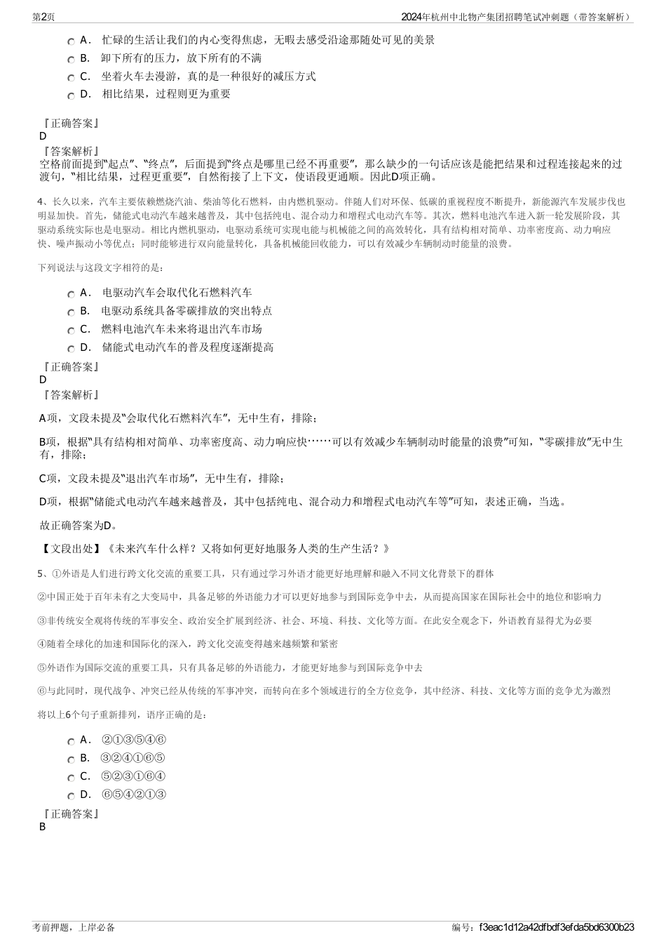 2024年杭州中北物产集团招聘笔试冲刺题（带答案解析）_第2页