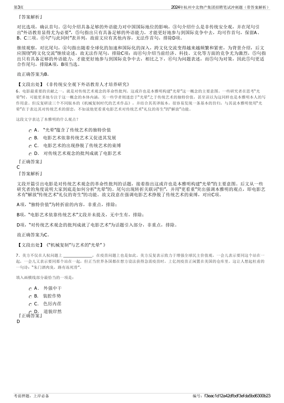 2024年杭州中北物产集团招聘笔试冲刺题（带答案解析）_第3页