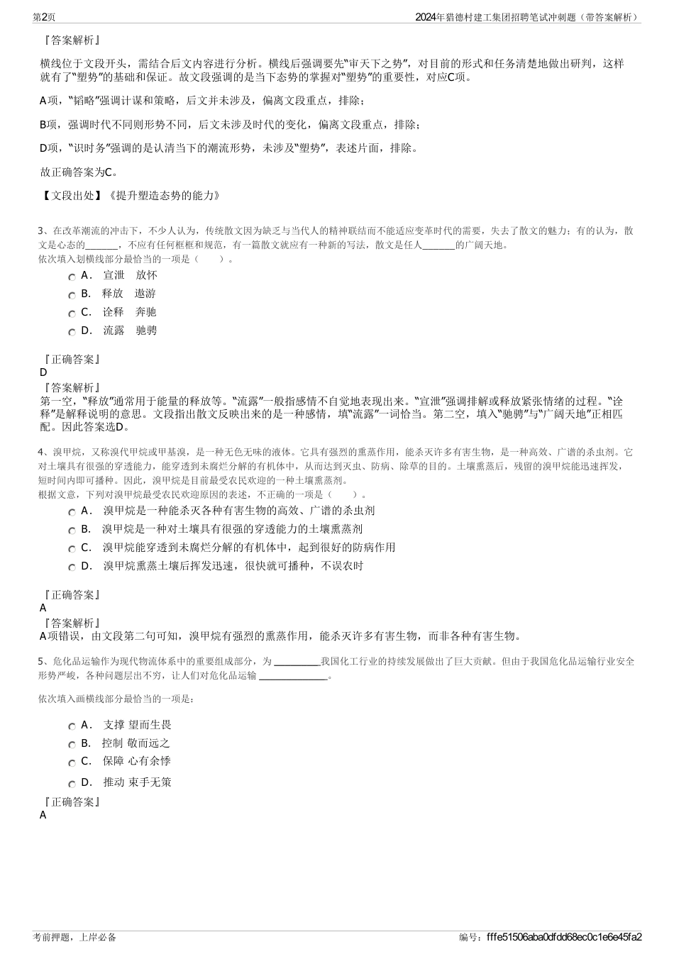 2024年猎德村建工集团招聘笔试冲刺题（带答案解析）_第2页