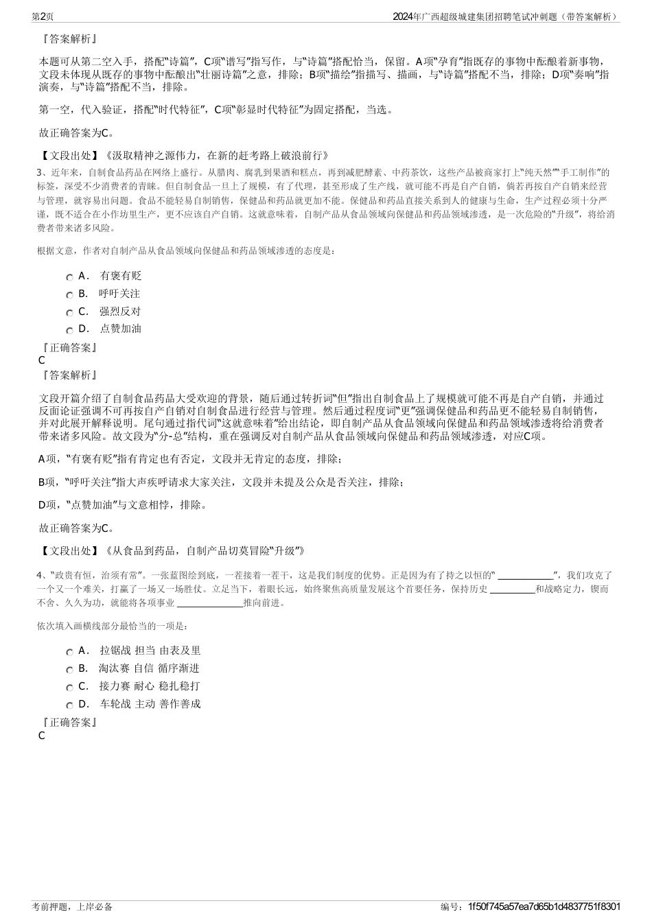 2024年广西超级城建集团招聘笔试冲刺题（带答案解析）_第2页