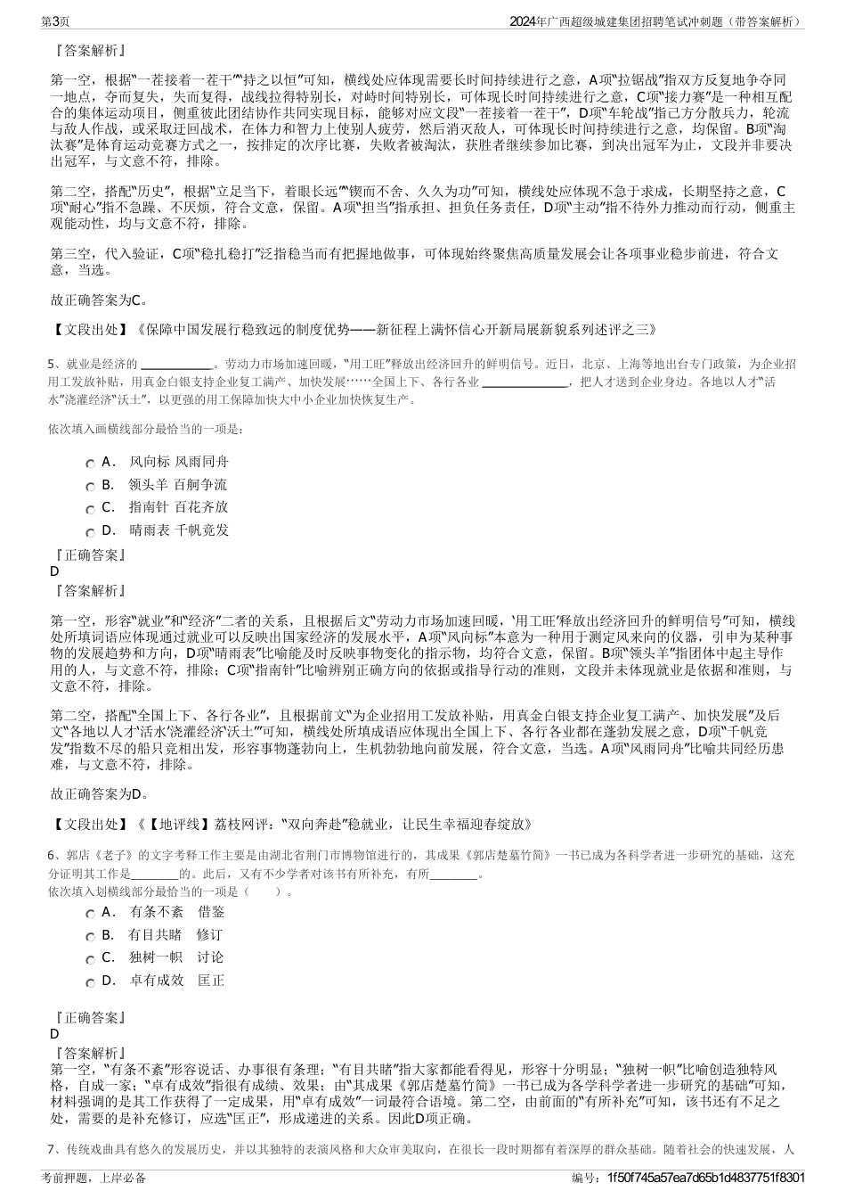 2024年广西超级城建集团招聘笔试冲刺题（带答案解析）_第3页