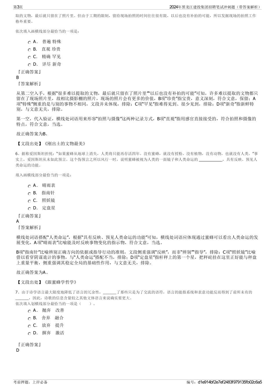 2024年黑龙江建投集团招聘笔试冲刺题（带答案解析）_第3页