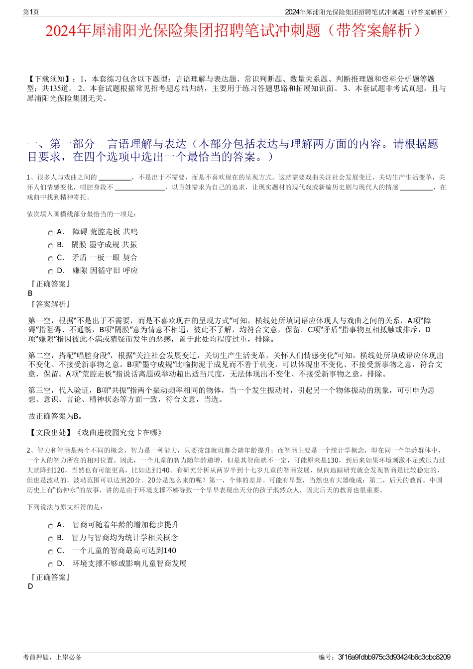 2024年犀浦阳光保险集团招聘笔试冲刺题（带答案解析）_第1页