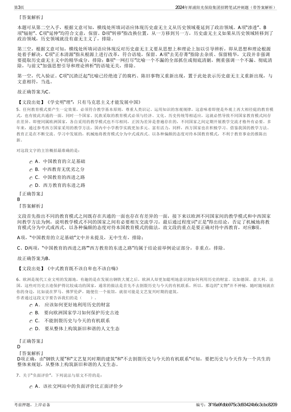 2024年犀浦阳光保险集团招聘笔试冲刺题（带答案解析）_第3页