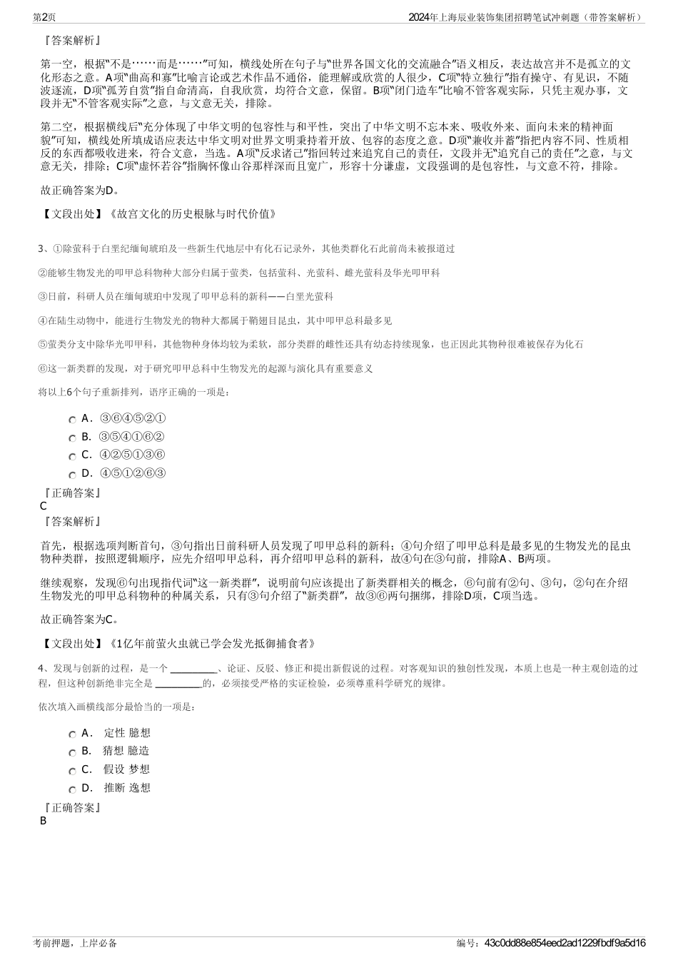 2024年上海辰业装饰集团招聘笔试冲刺题（带答案解析）_第2页