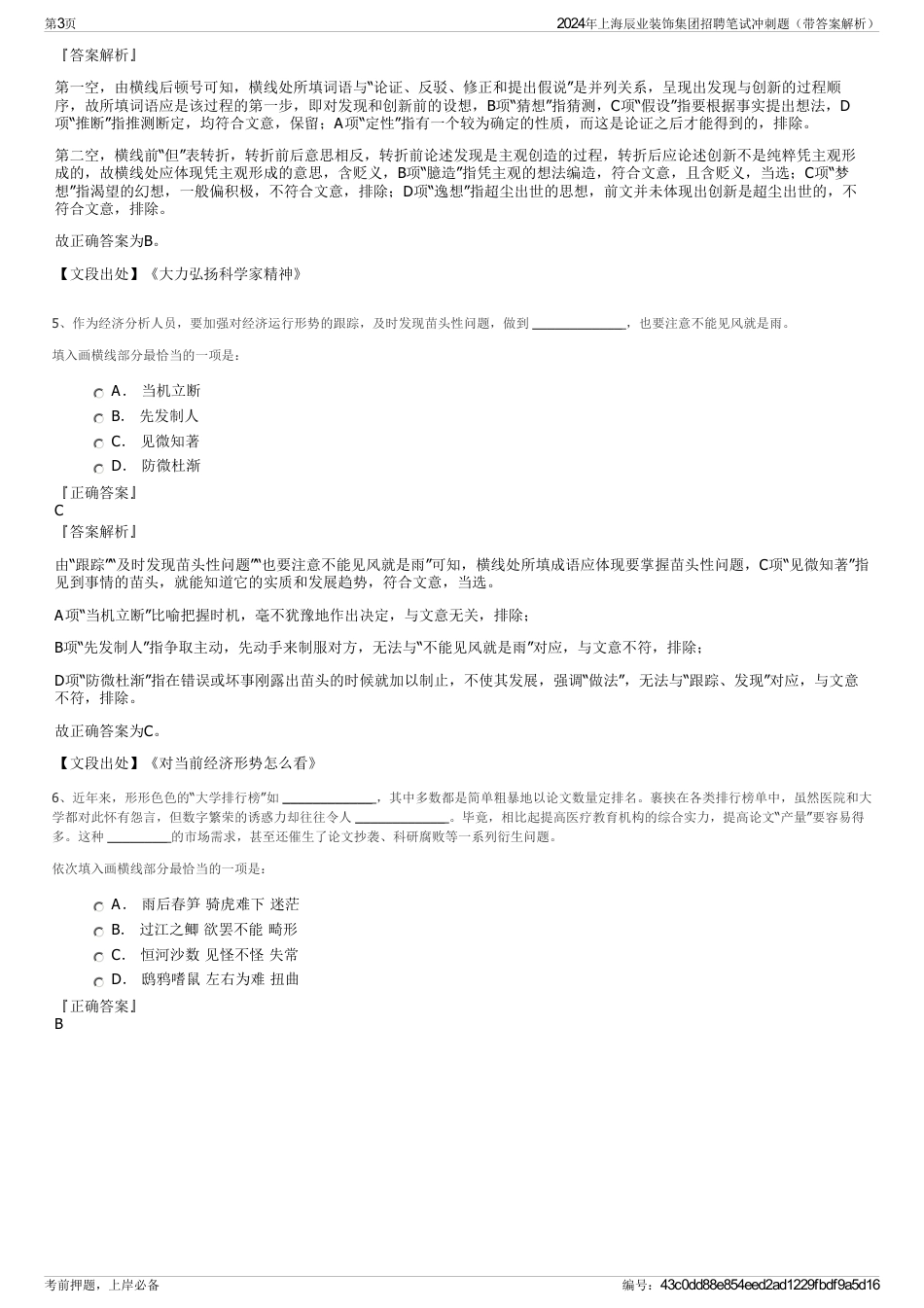 2024年上海辰业装饰集团招聘笔试冲刺题（带答案解析）_第3页