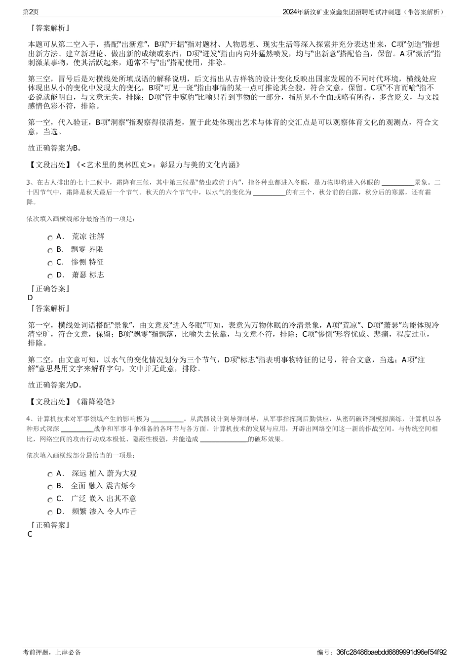 2024年新汶矿业焱鑫集团招聘笔试冲刺题（带答案解析）_第2页