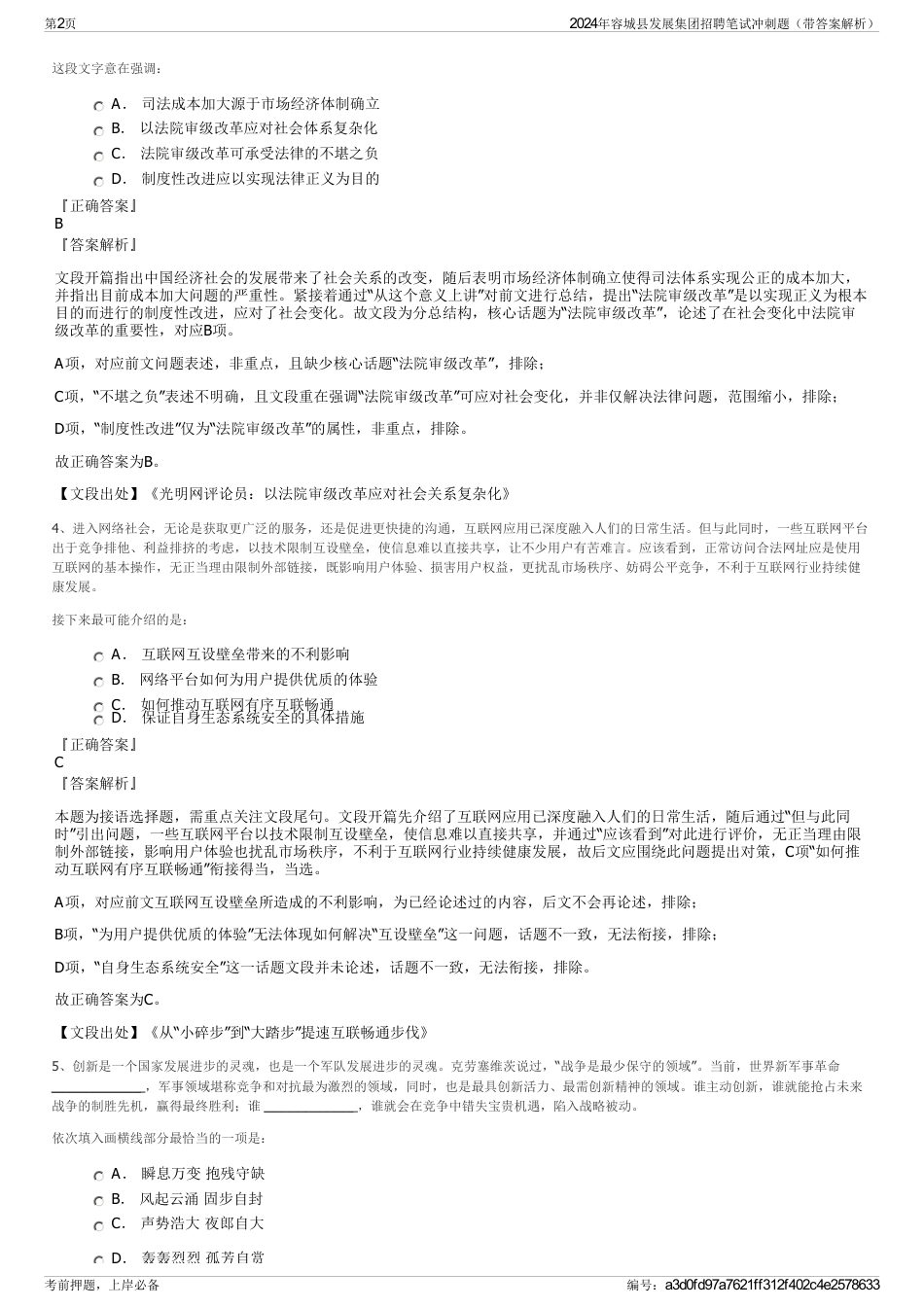 2024年容城县发展集团招聘笔试冲刺题（带答案解析）_第2页