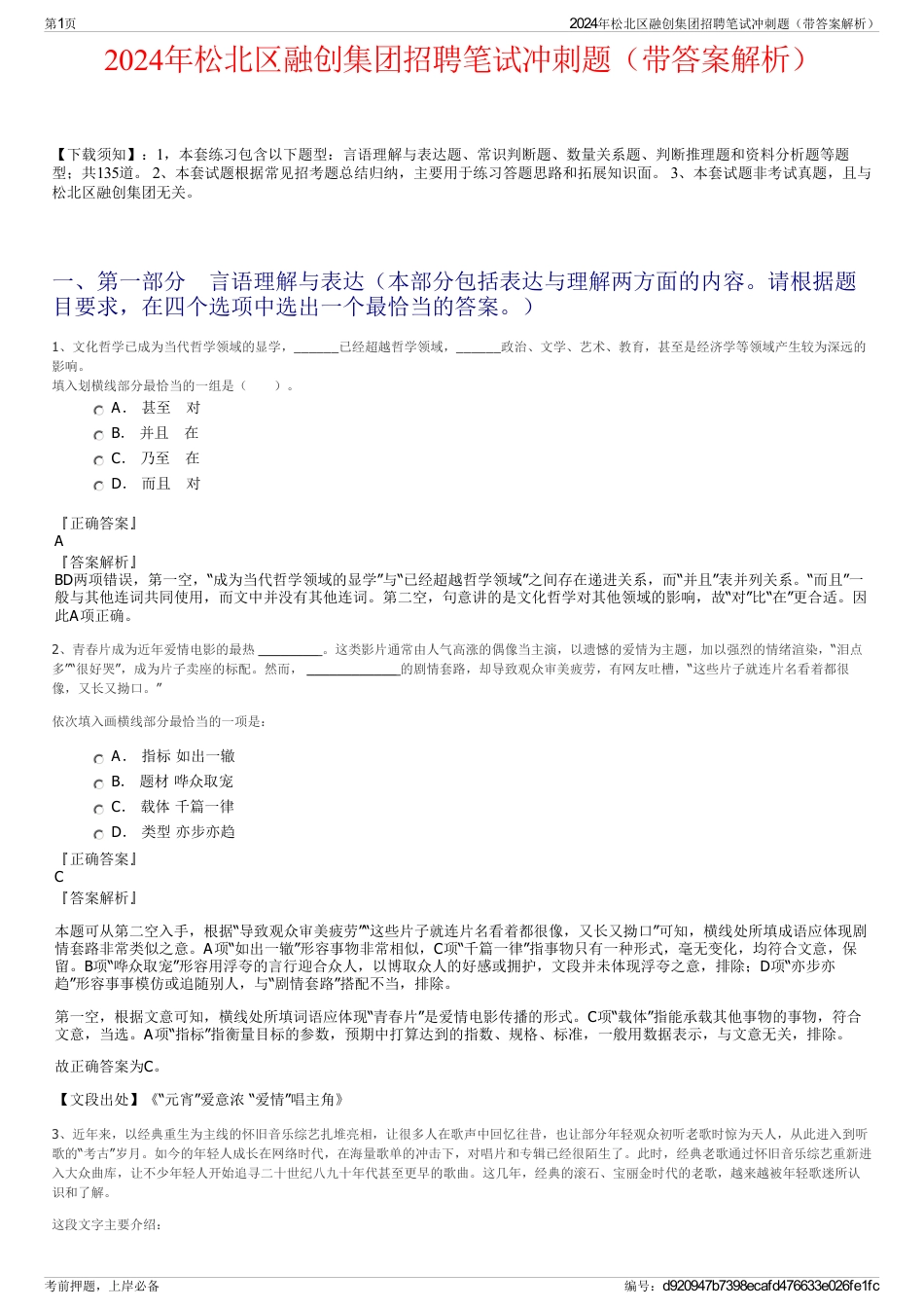 2024年松北区融创集团招聘笔试冲刺题（带答案解析）_第1页
