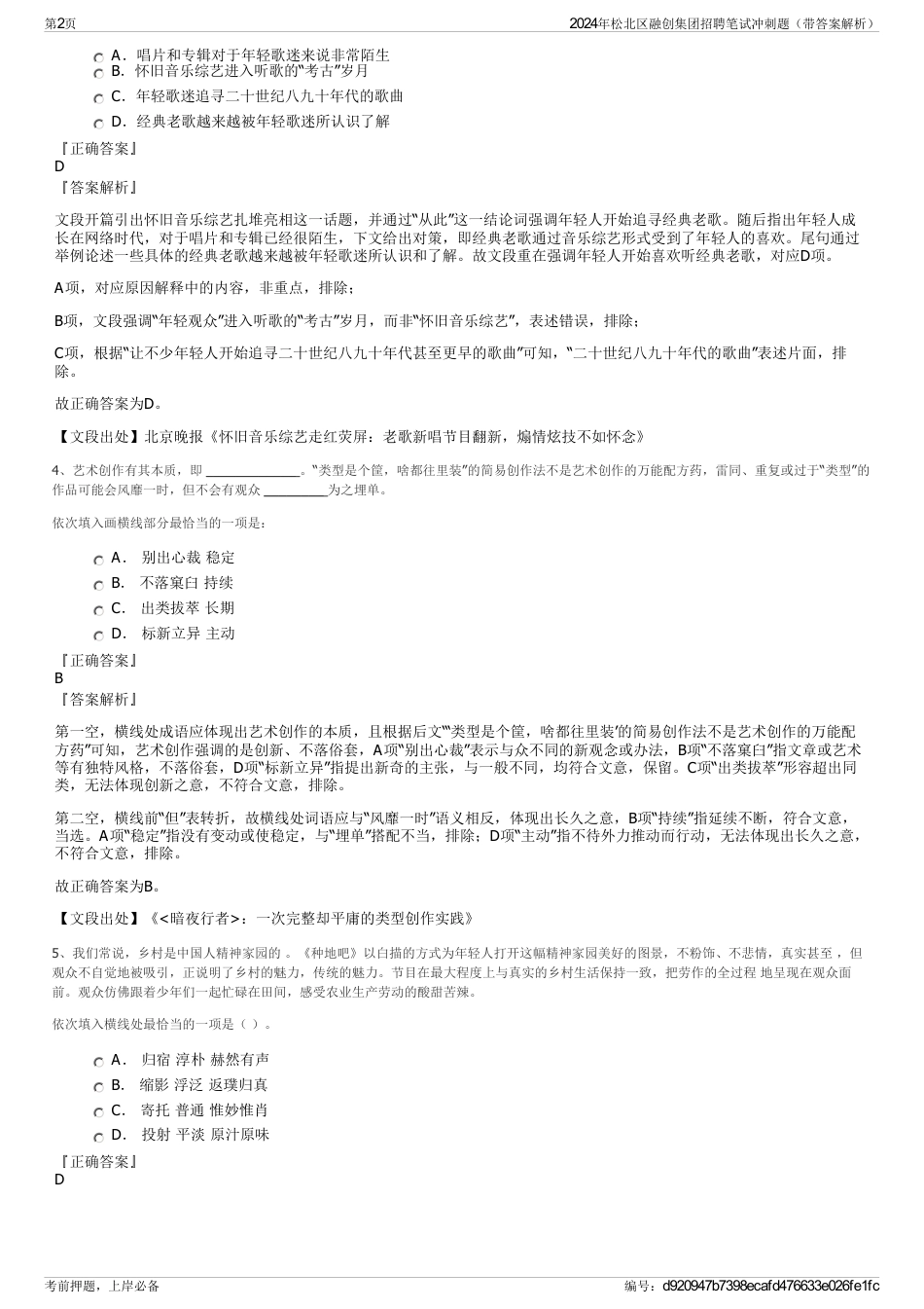 2024年松北区融创集团招聘笔试冲刺题（带答案解析）_第2页