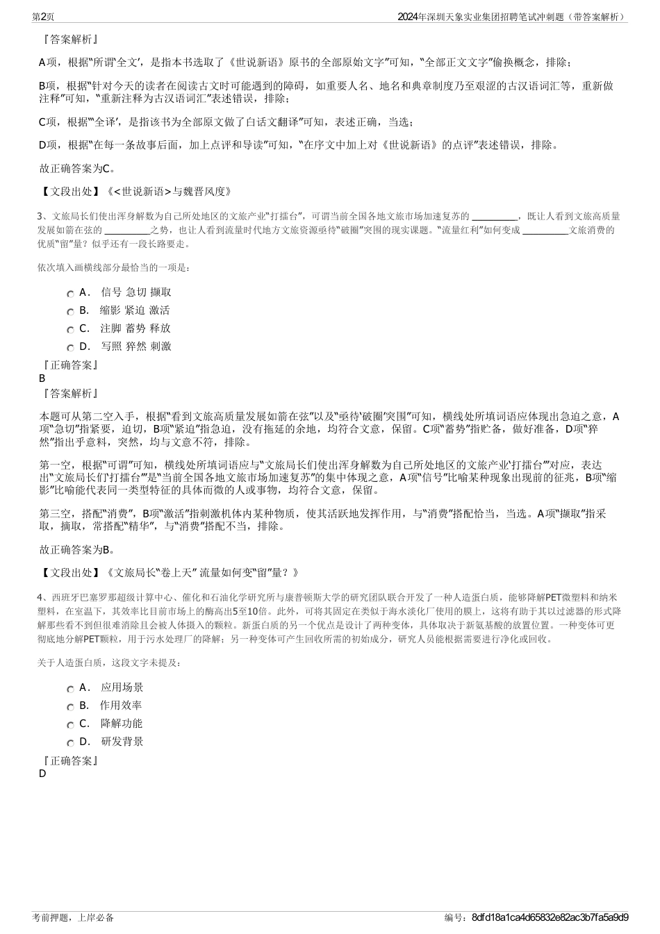 2024年深圳天象实业集团招聘笔试冲刺题（带答案解析）_第2页