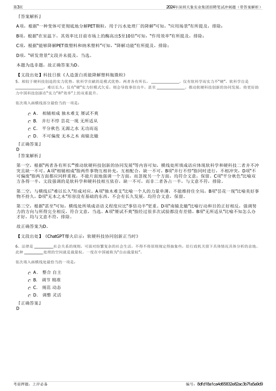 2024年深圳天象实业集团招聘笔试冲刺题（带答案解析）_第3页