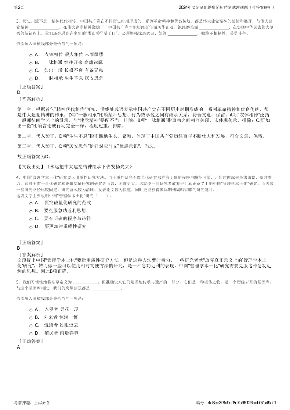 2024年哈尔滨地铁集团招聘笔试冲刺题（带答案解析）_第2页