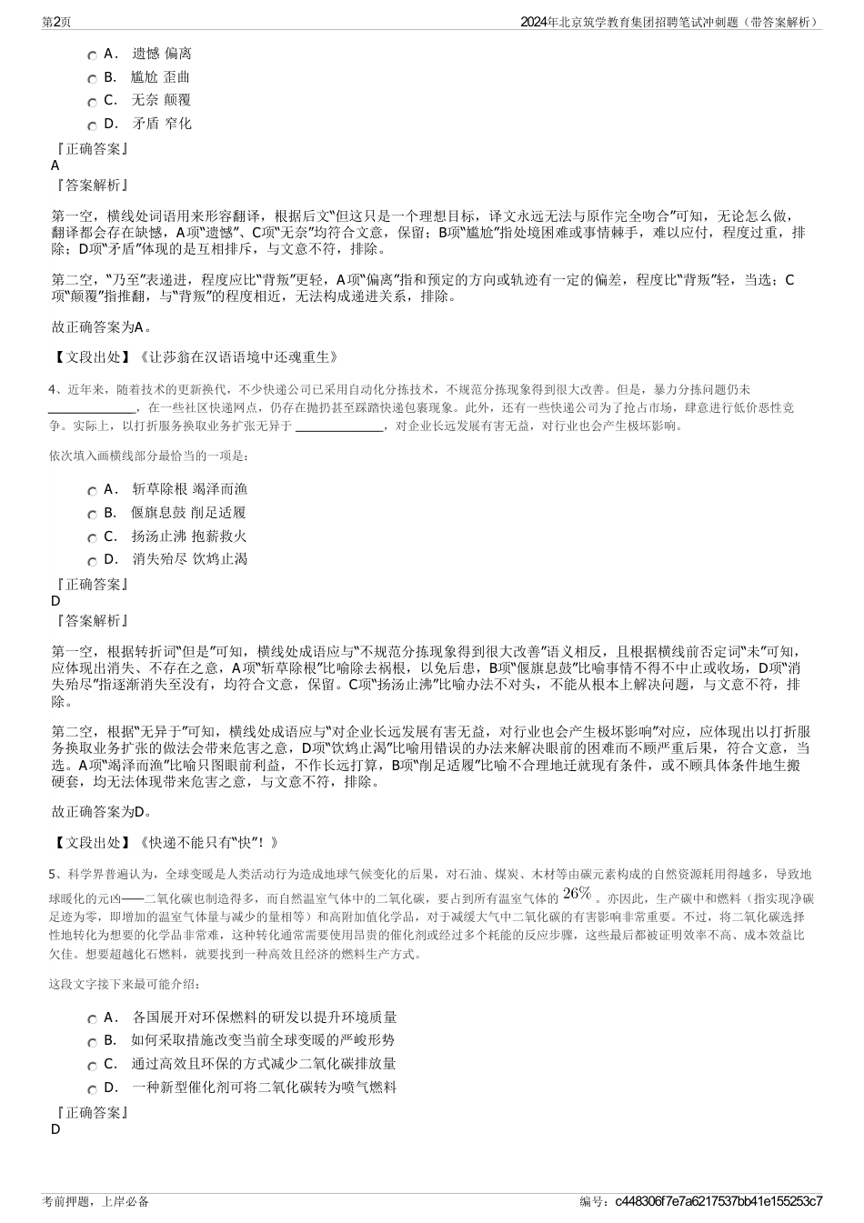 2024年北京筑学教育集团招聘笔试冲刺题（带答案解析）_第2页