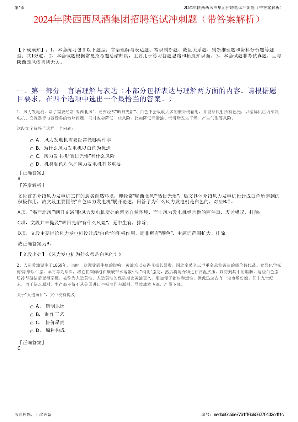 2024年陕西西凤酒集团招聘笔试冲刺题（带答案解析）_第1页