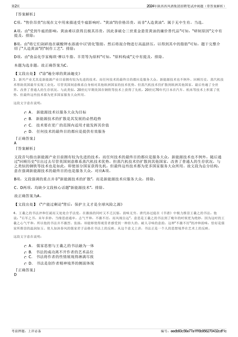 2024年陕西西凤酒集团招聘笔试冲刺题（带答案解析）_第2页