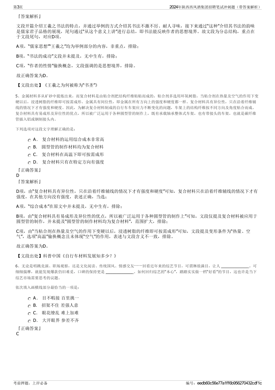 2024年陕西西凤酒集团招聘笔试冲刺题（带答案解析）_第3页
