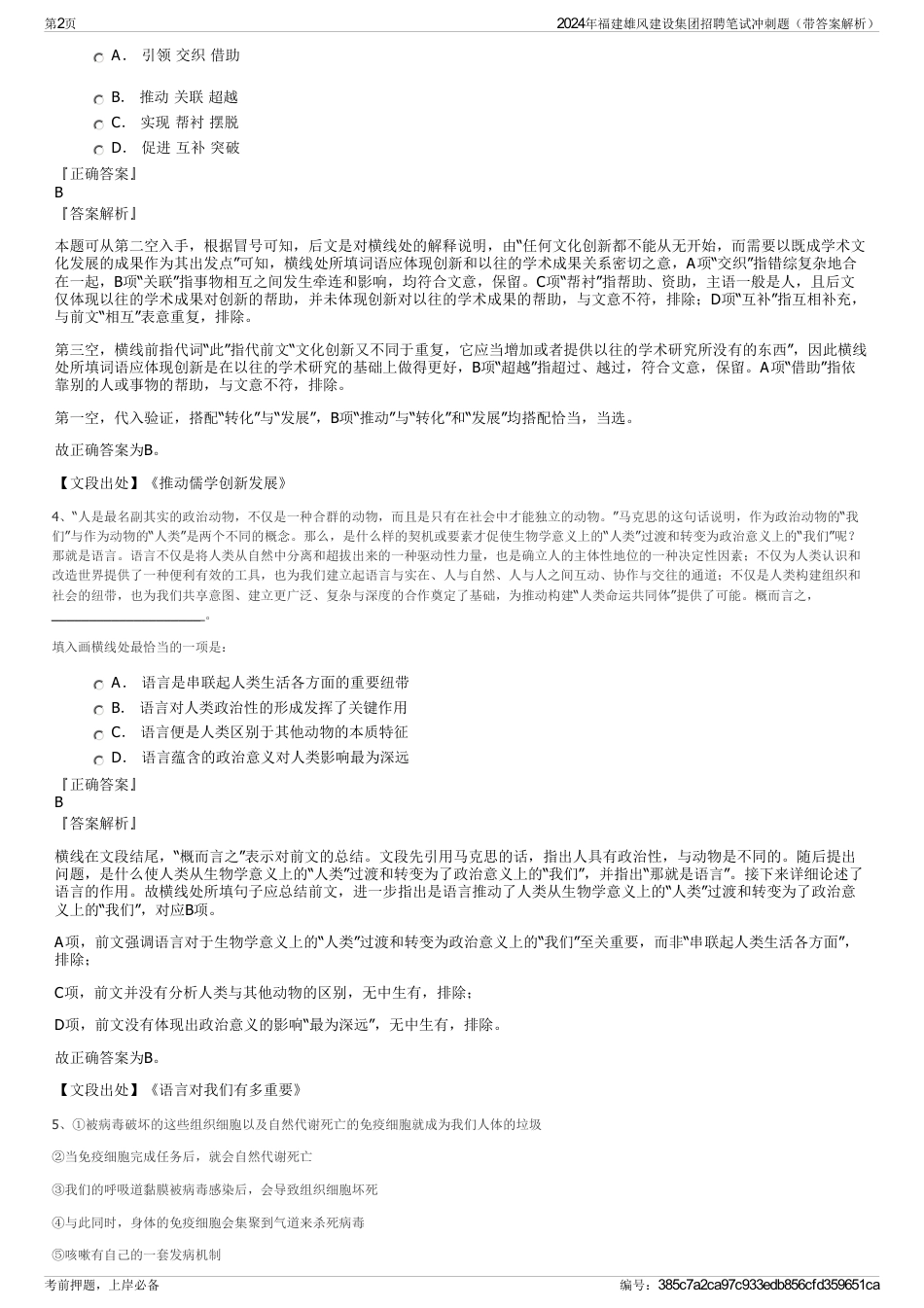 2024年福建雄风建设集团招聘笔试冲刺题（带答案解析）_第2页