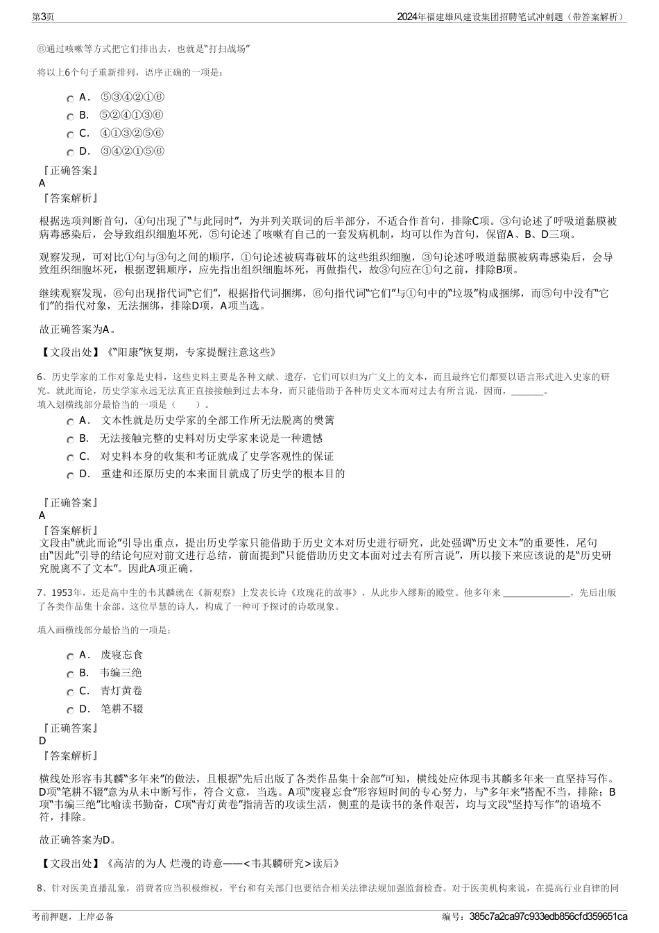 2024年福建雄风建设集团招聘笔试冲刺题（带答案解析）_第3页