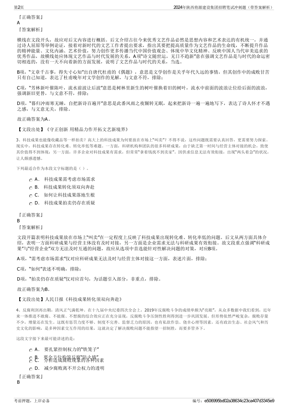 2024年陕西将源建设集团招聘笔试冲刺题（带答案解析）_第2页