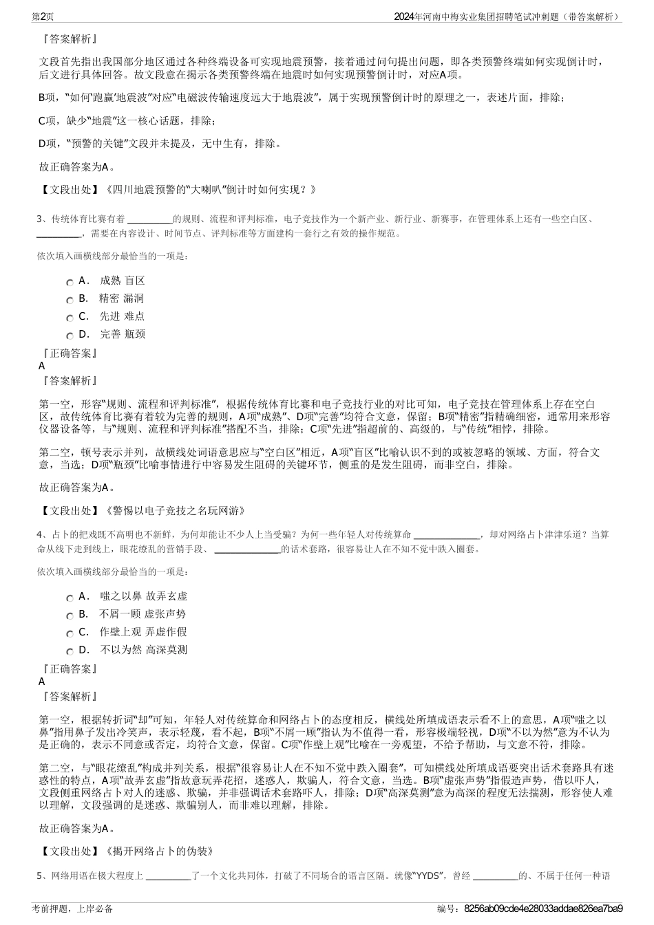 2024年河南中梅实业集团招聘笔试冲刺题（带答案解析）_第2页